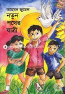 Notun Pother Jathri image