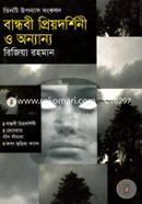 Bandhubi Priaydarshinee O Onnanno image