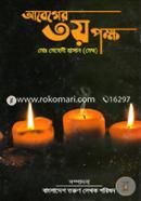 Abeger Tritiyo Pokkho image