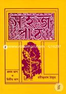 সহজপাঠ (১ম ও ২য়) image