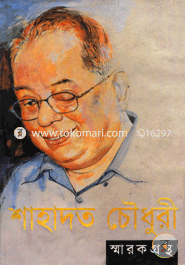 Shahadot Chowdhury Smarok Grontha image