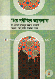 Priyo Nobijir Akholak image