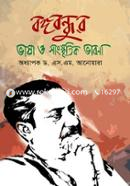 বঙ্গবন্ধুর ভাষা ও সাংস্কৃতিক ভাবনা image