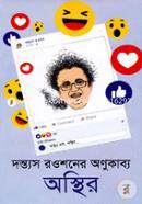Osthir: Dontos Rowshoner Onukabbo image