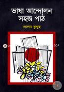 Bhasha Andolon Sohoj Path image