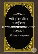 Paribarik Jibon O Oshlilota Islamer Nirikhe image