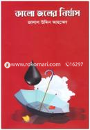 Kalo Joler Nirjas image