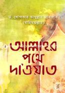  আল্লাহর পথে দাওয়াত image