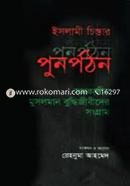 Islami chentar Punopothon, Somokalin Musulman Bhuddijibider Songram-1st Khondo image