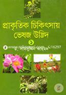 Prakritic Chikitsay Vesaja Udvid-1 image