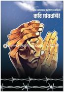 Kobi Sabdhan image