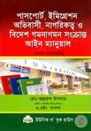 Passport, Imigration Ovibasi, Nagorikotyo O Bidesh Gomonagomon Songkranto Ayn Manual (Bangla and English) image