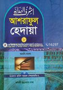 Ashraful Hedaya 8th Part image