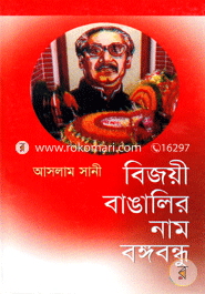 Bijoyi Bangalir Nam Bongobondhu image