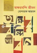 Okkhorbondee Jibon image