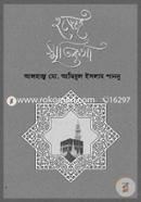 Hajjer Smritikotha image