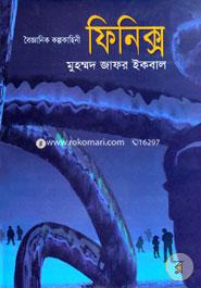 বৈজ্ঞানিক কল্পকাহিনী ফিনিক্স image