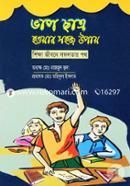 Valo Chatro Howar Sohoj Uapay (Shikkha Jibone Sofolotar Poth) image