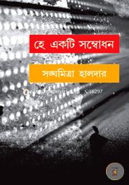 He Ekti Sambodhon image