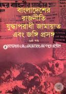 Bangladesher Rajniti Juddhaporadhi Jamayat Ebong Jongi Proshonga-6th Khondo image