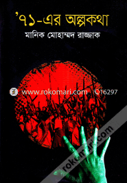 Ekattorer Aulpkotha image