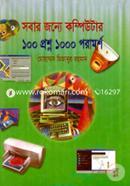 Sobar Jonne Cumputre 100 Prosno 1000 Poramosso image