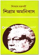 Shibram Omonibas -14 image