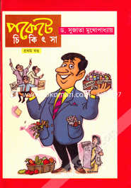 Pockete Chikitsa -1st Part image
