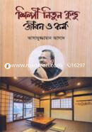 Shilpi Nitun Kundu Jibon O Kormo image