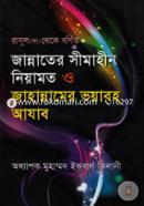 Jannter Shimahin Neyamot O Jahannamer Voyaboho Ajab image