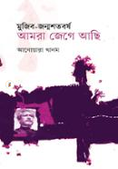 Mujib Jonmosotoborso Amra Jege Achi image