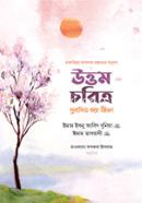 Uttom Choritro : Subasito Kore Jibon image