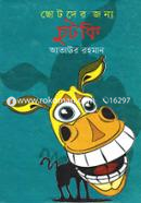 Chotoder Jonyo Chutki image