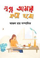 Swapno Amar Kobi Hobo image