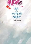 Jol O Golaper Chobol image