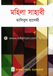 মহিলা সাহাবী image