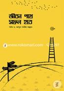 Jibon Pothe Sofol Hote image