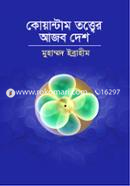Quantum Tottyer Ajob Desh image
