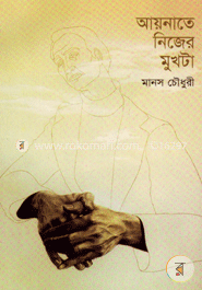 Aynate Nijer Mukhta image