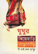Ghughur Biyebari Barabari image