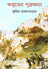 Amriter Putrakanya image