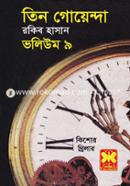 Tin Goyenda Volume 9 image