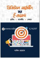 Digital Marketing for E-commerce: Branding. Marketing. Sales