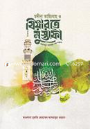 Madina Taiyeeba O Jiarate Mustafa (S.) image