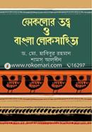 Folklor Totto O Banglar Looksahitya image