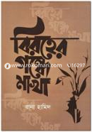Biroher Gondhe Makha image