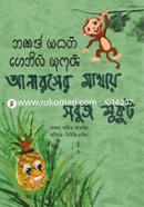 Anarosher Mathai Sobuj Mukut (Chakma-Bangla) image