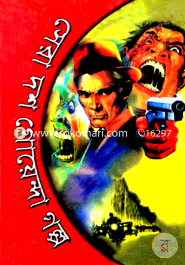 Sera Dos Goyenda Golpo image