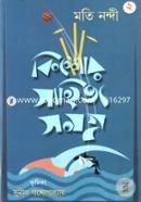 Kishor Sahitto Somogro-2nd Khondo image