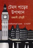 Tems Parer Upakhyan image